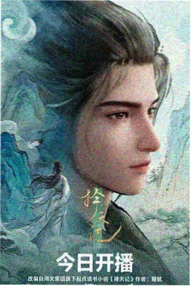 时光代理人 第二季